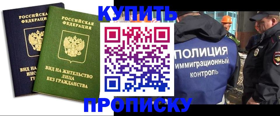 прописка для работы в Тынде